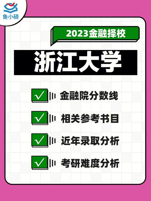 金融考研有多難(金融考研相對(duì)好考的學(xué)校)-圖1
