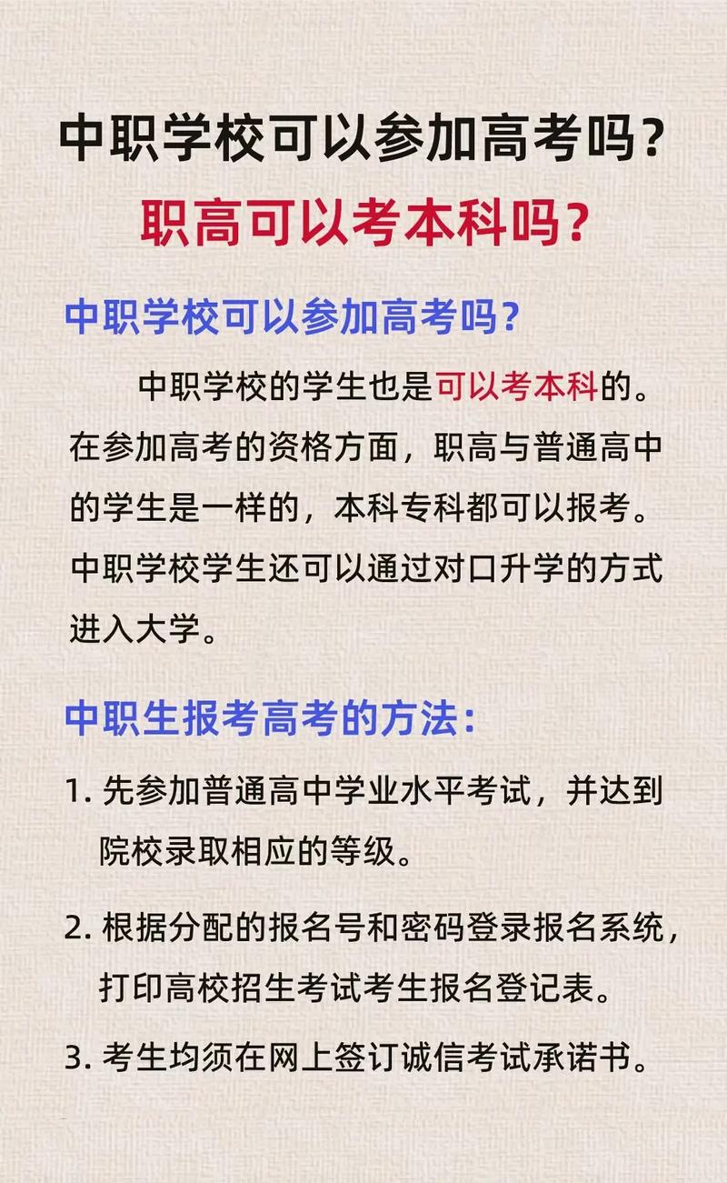 中專可以考本科嗎-圖1