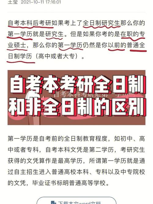 考研能否覆蓋第一學歷-圖1