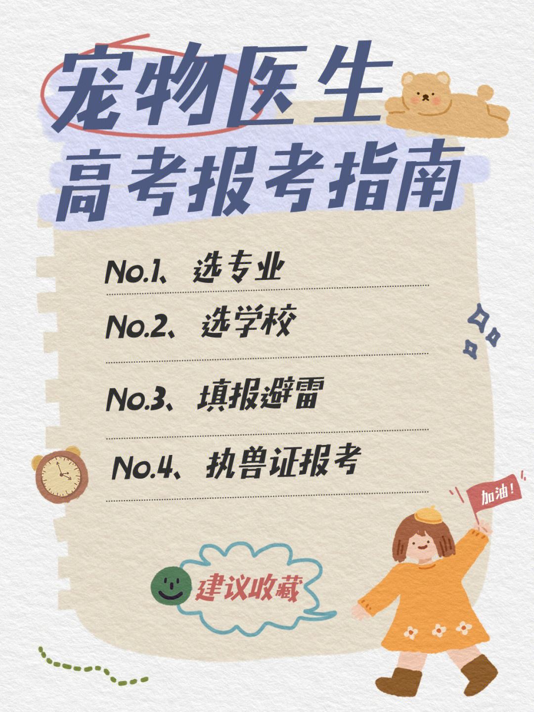 寵物醫生可以自考嗎需要什么條件-圖1