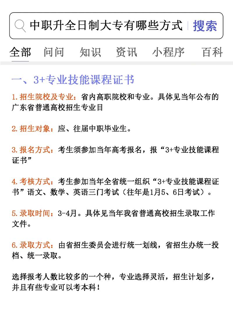 中專畢業后怎么升全日制大專-圖1