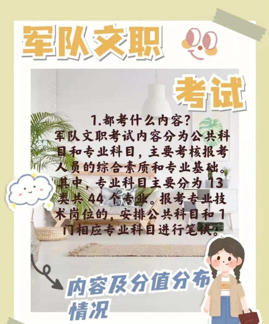 女生考部隊文職難度大嗎考試內(nèi)容是什么-圖1