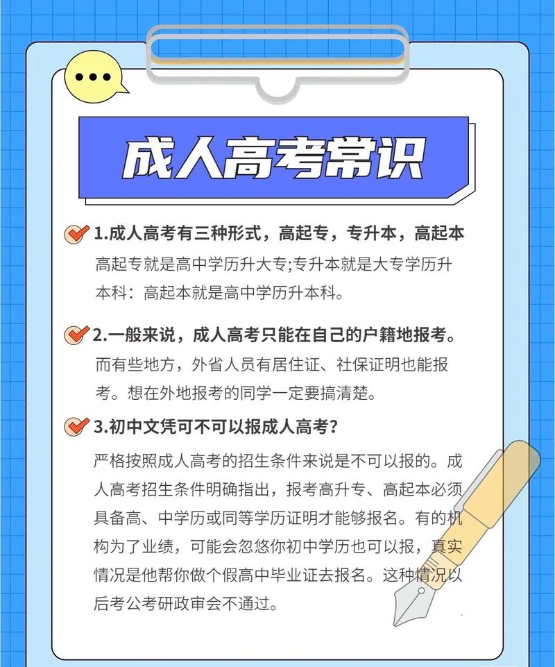 成人高考是什么-圖1
