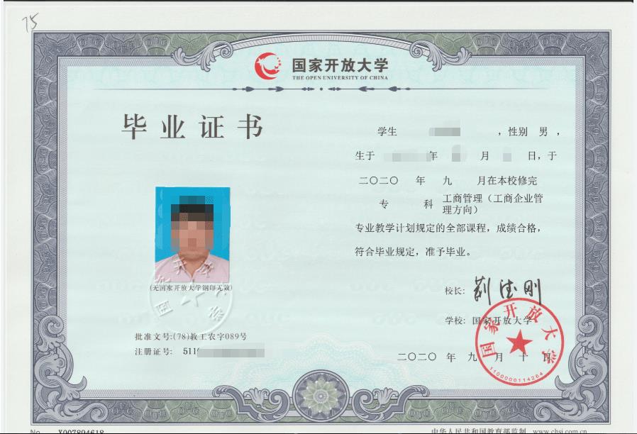 江蘇開放大學畢業證國家承認嗎-圖1