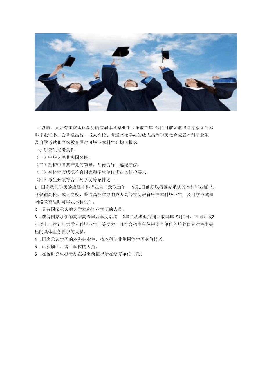二本可以考研究生嗎-圖1