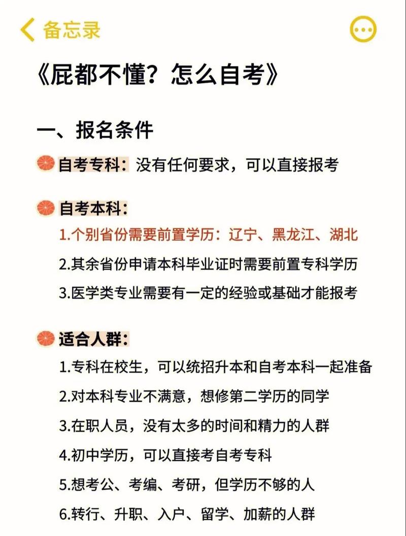 初中沒畢業怎么自考大專需要什么條件-圖1