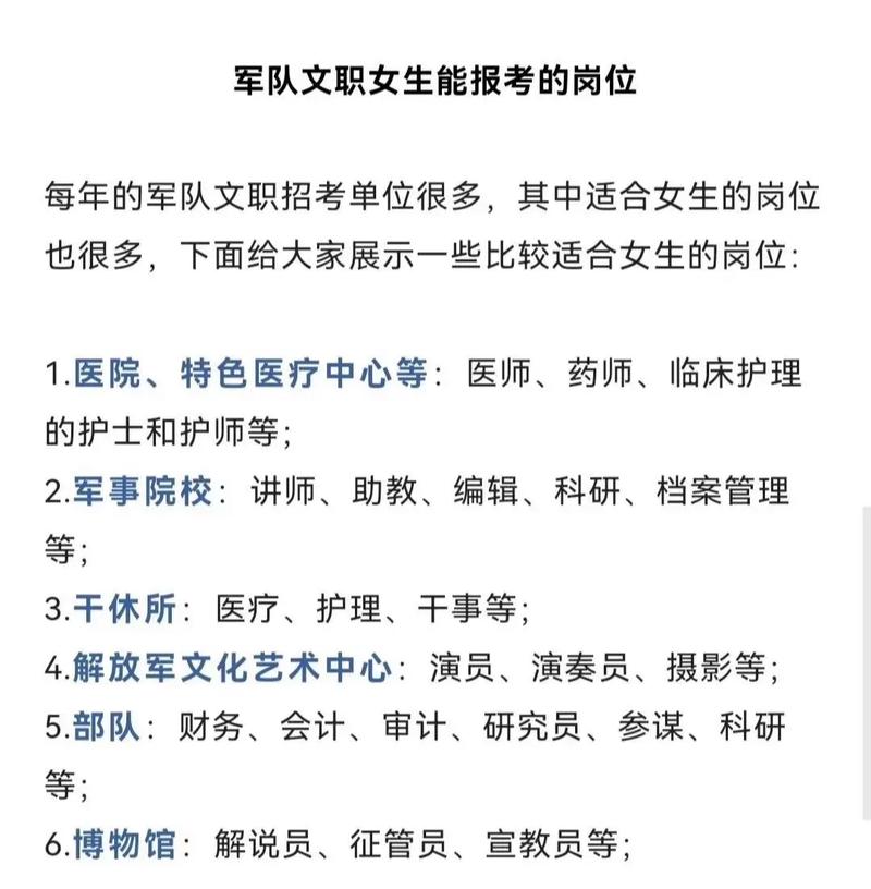 女生可以考部隊文職嗎報考條件是什么-圖1