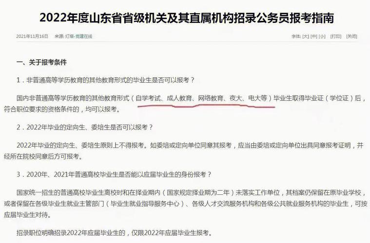事業編單位承認成人本科學歷嗎-圖1