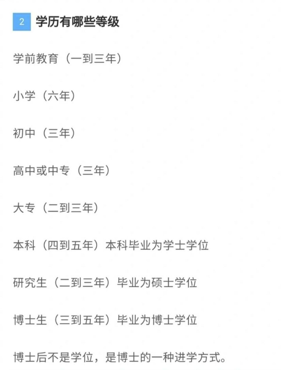 學歷排名從低到高學歷等級有哪些-圖1