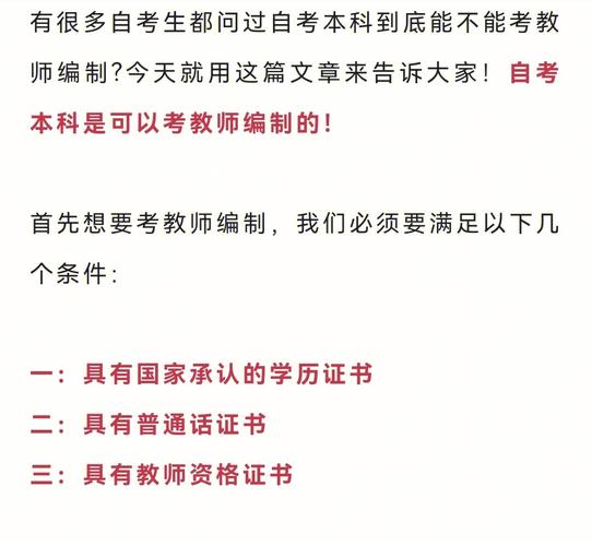 為什么說自考生當老師太難了能不能考編制-圖1