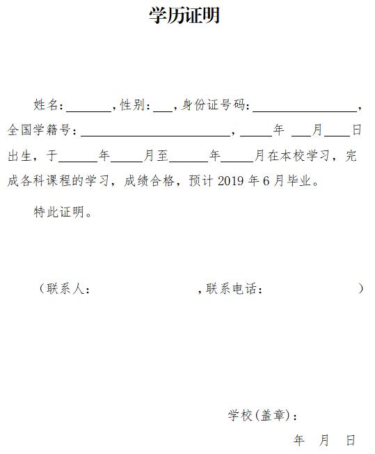 學歷證明怎么開-圖1