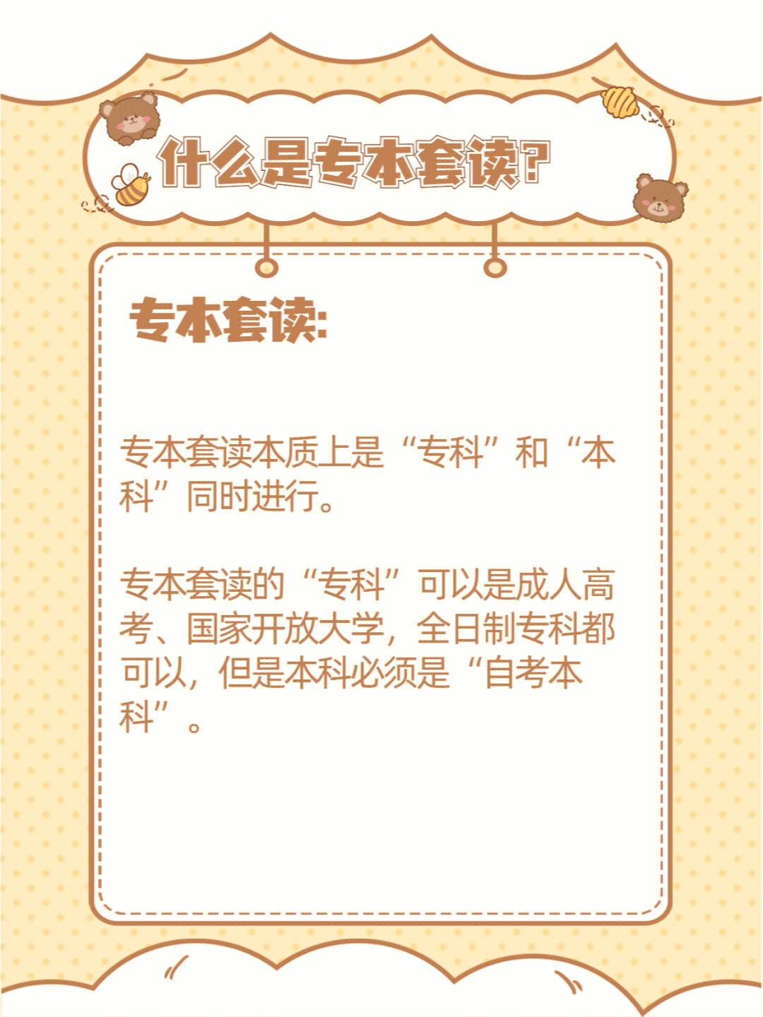 為什么不建議專套本-圖1