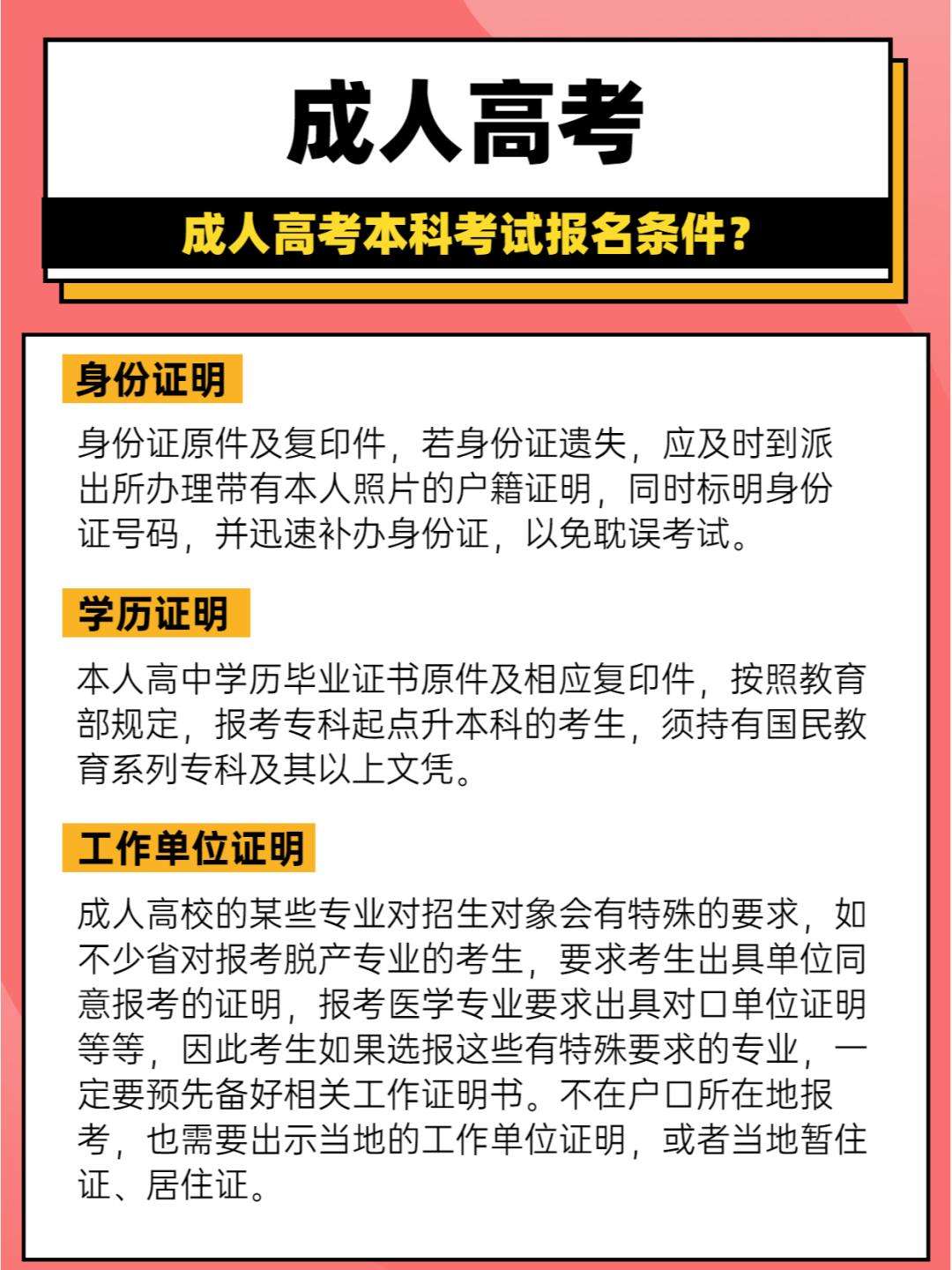 報考成人本科在哪里報名-圖1