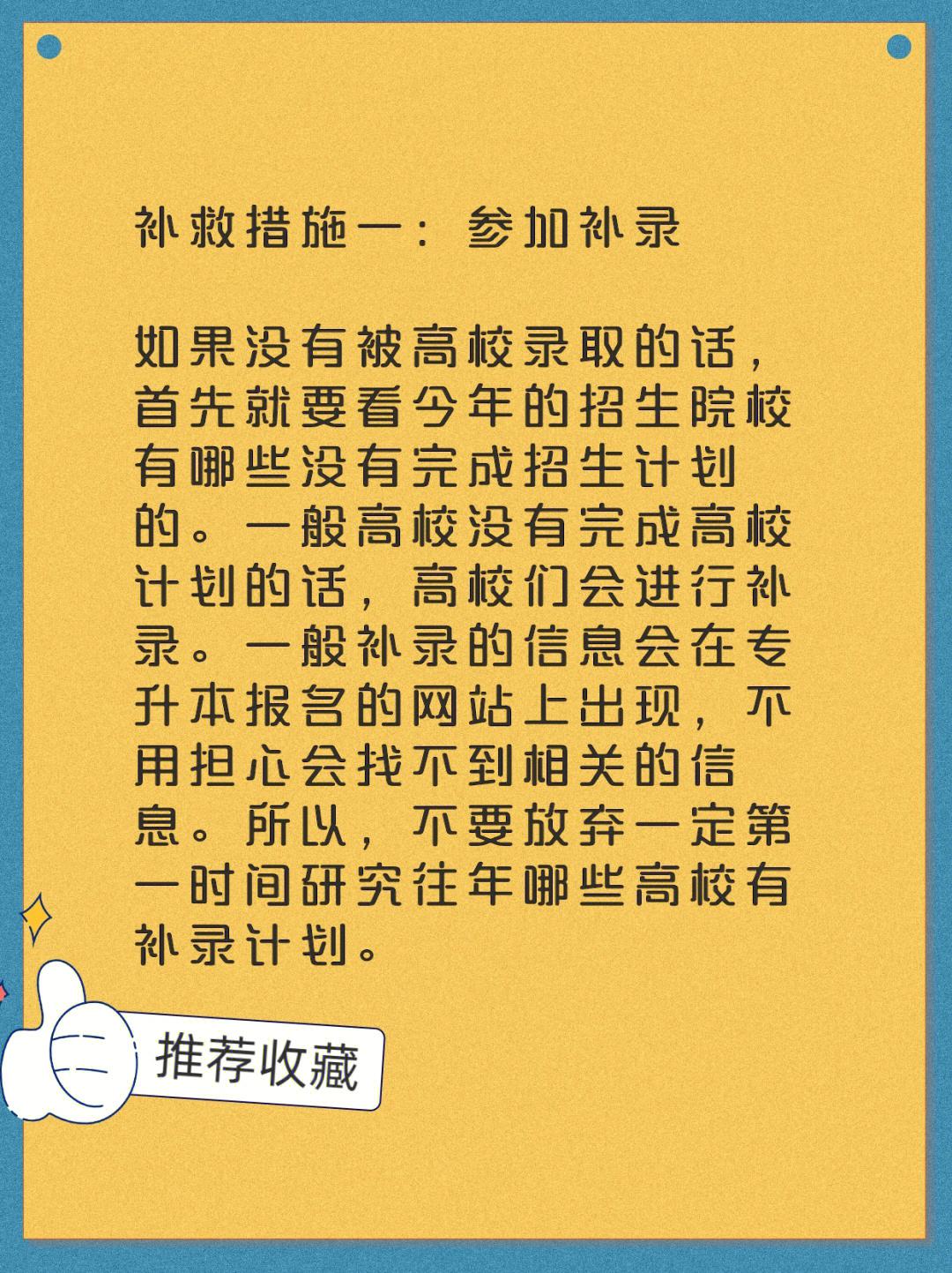 專升本沒過的補救方法-圖1