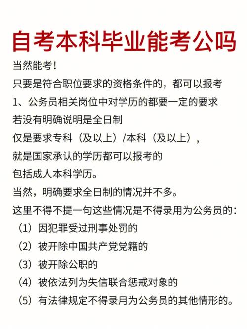自考大專能報考公務員嗎-圖1