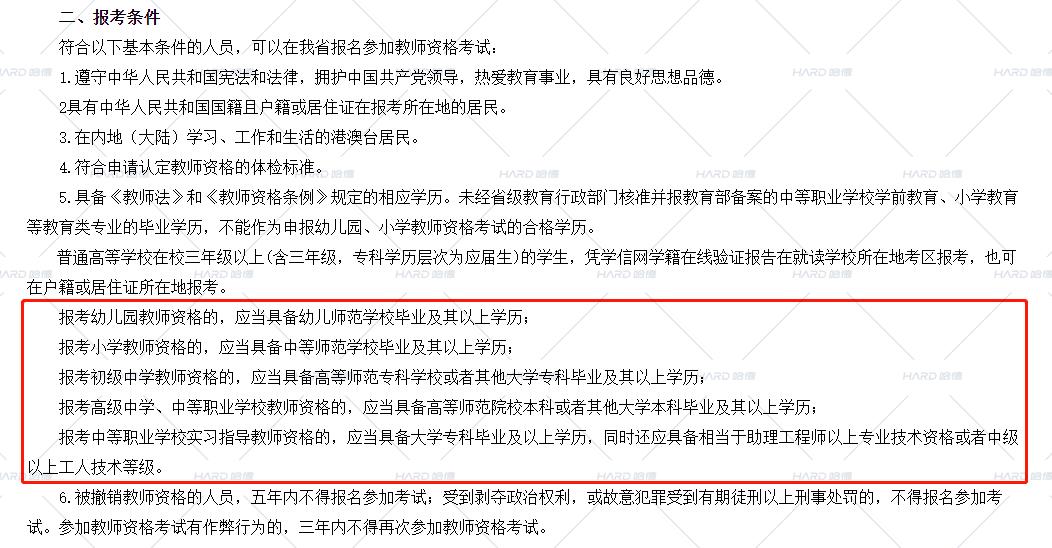 自考本科學(xué)歷可以報考教師資格證嗎-圖1