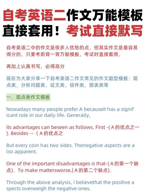 自考英語二作文萬能模板3篇-圖1