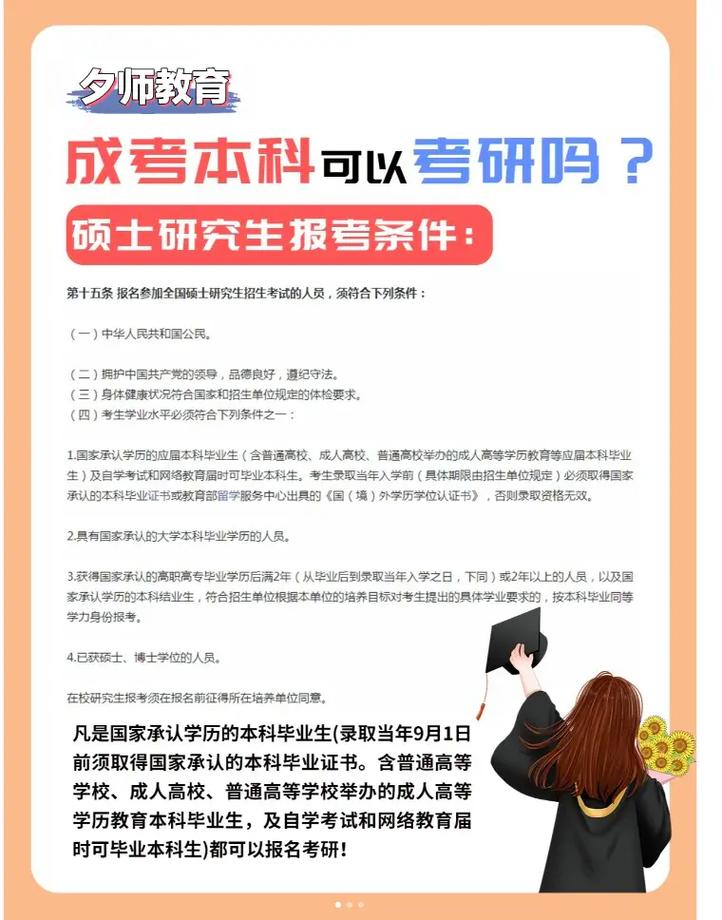 成人本科可以報考研究生嗎-圖1