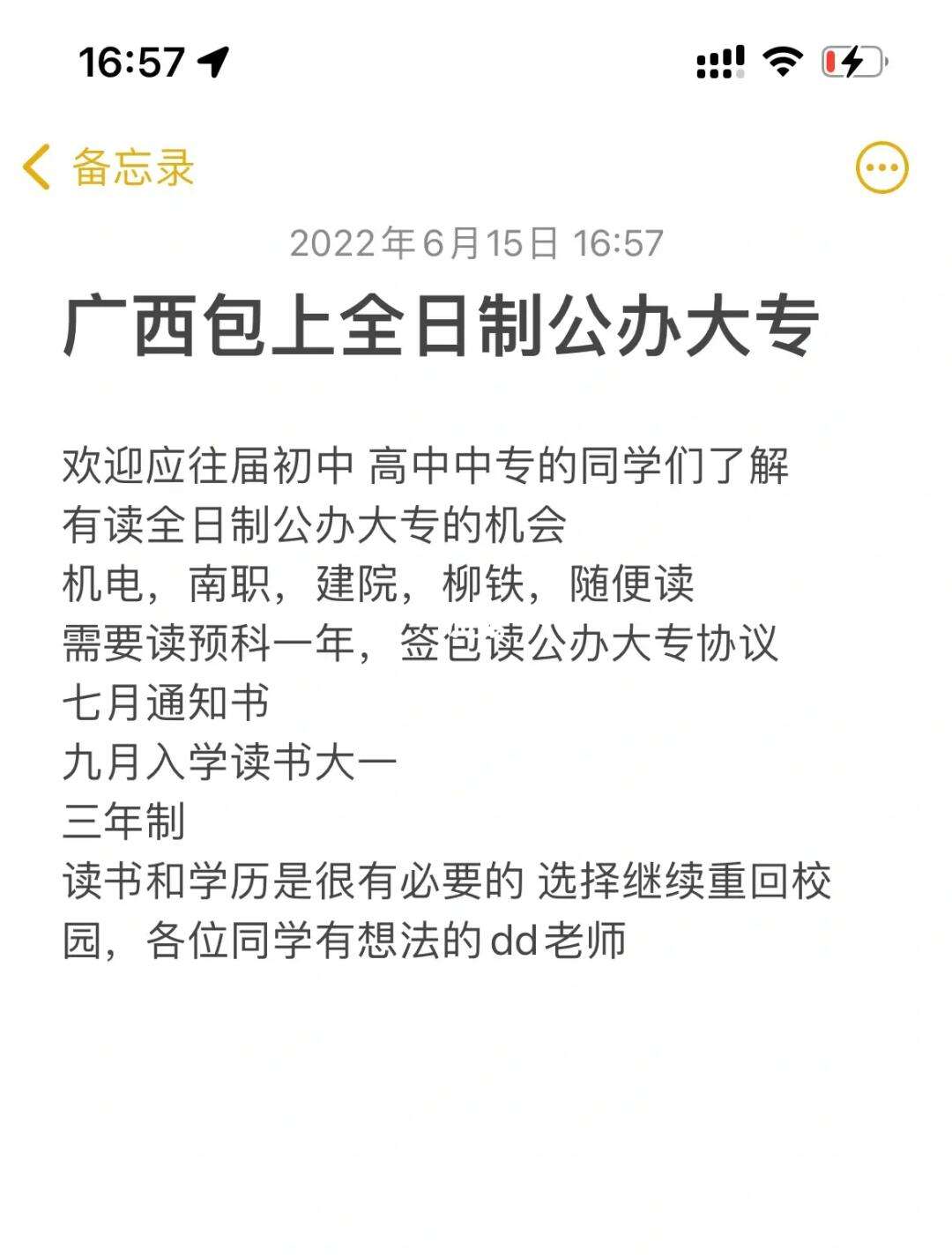 中專輟學可以讀大專嗎有什么辦法-圖1