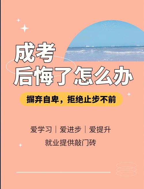 為什么讀了成考好后悔啊-圖1