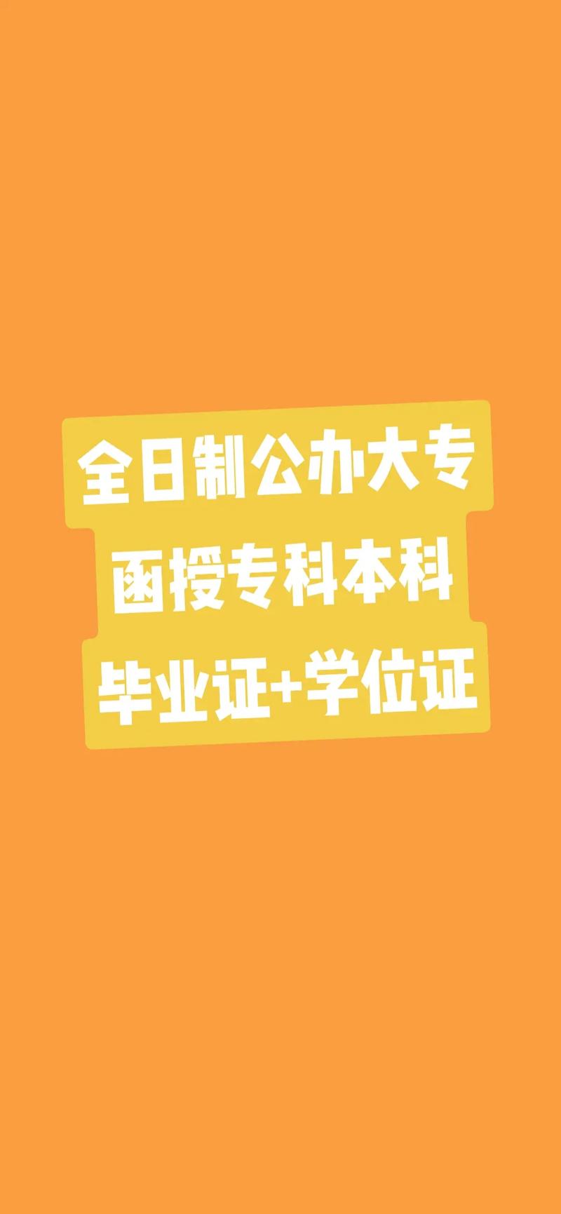 函授大專是全日制嗎-圖1