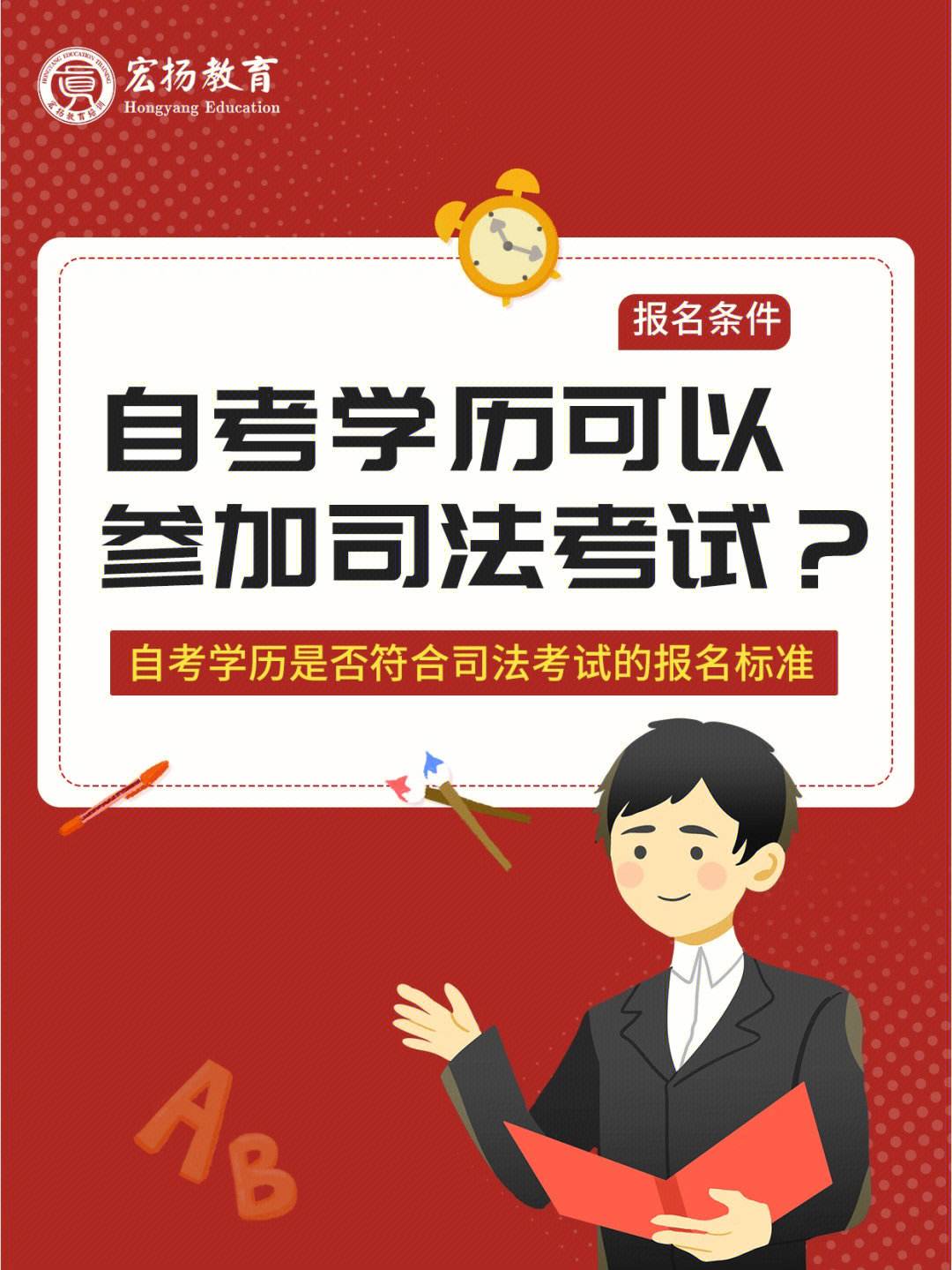 自考本科無法參加司法考試了是真的嗎-圖1