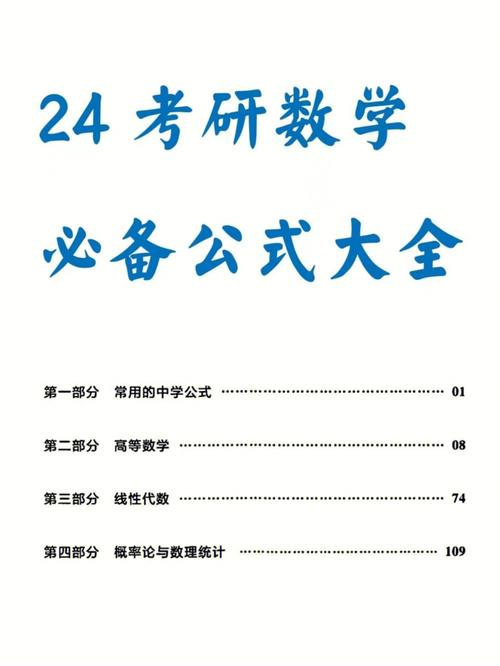 數(shù)學系考研考什么科目-圖1