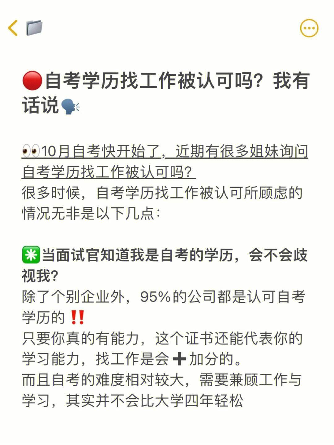 自考本科找工作是真的多被拒嗎-圖1