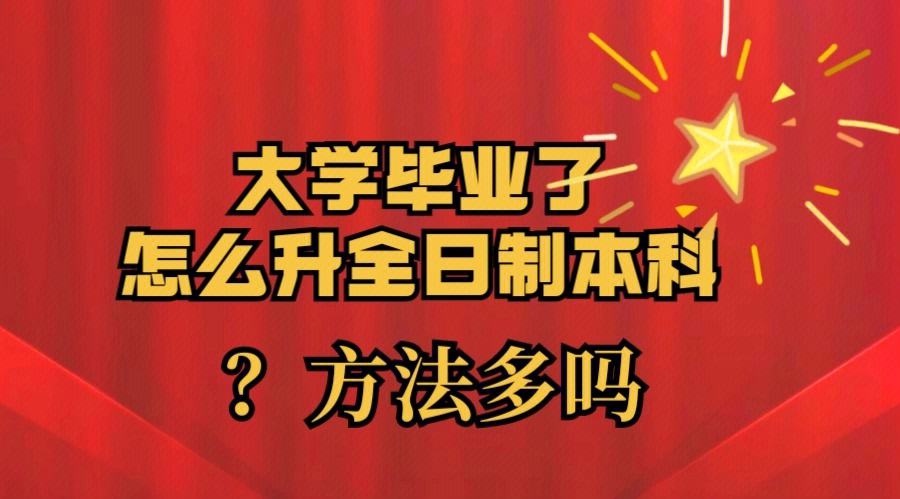 大專升本科難度大嗎-圖1