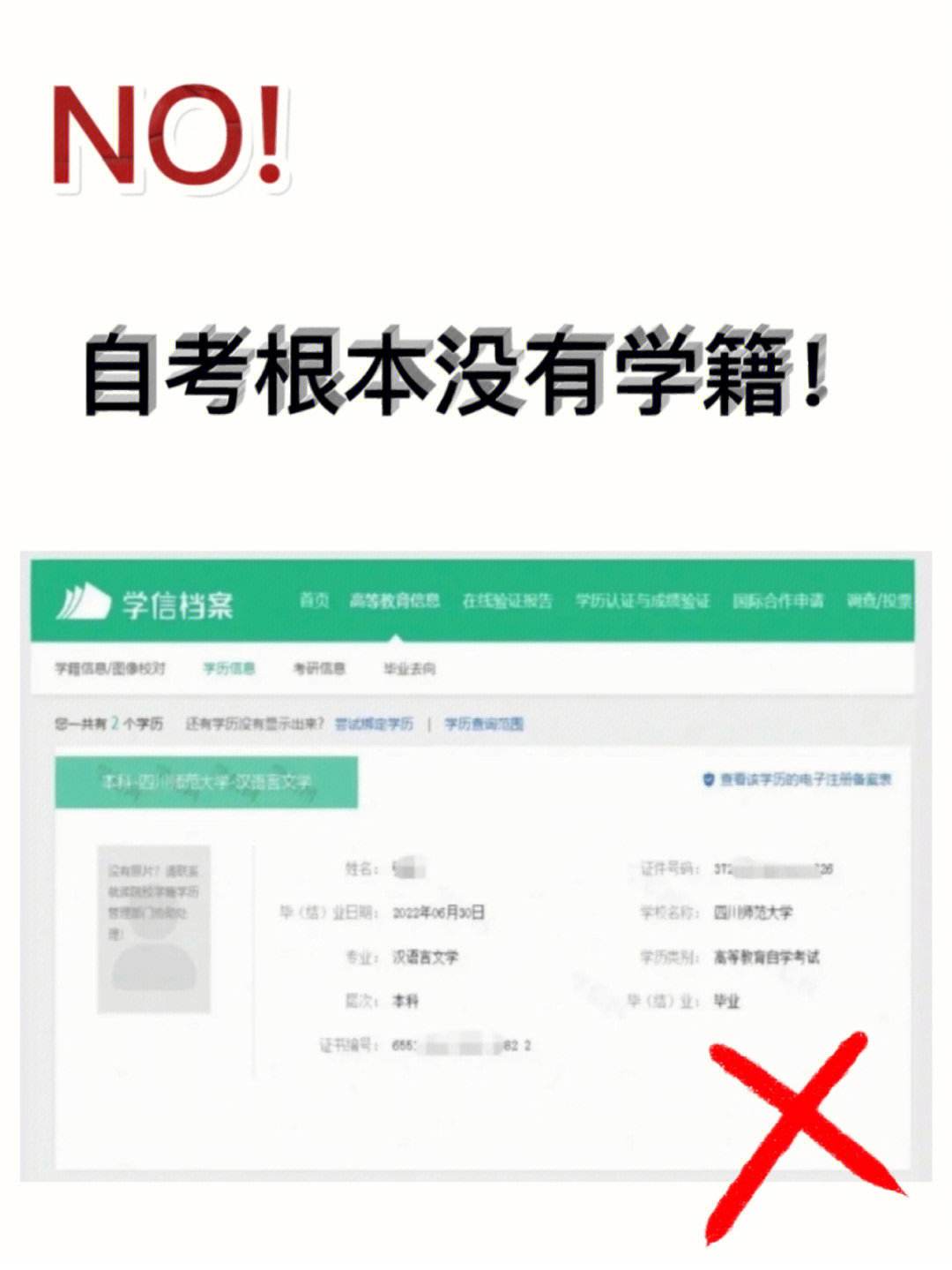 學(xué)信網(wǎng)重新注冊的有什么后果嗎-圖1