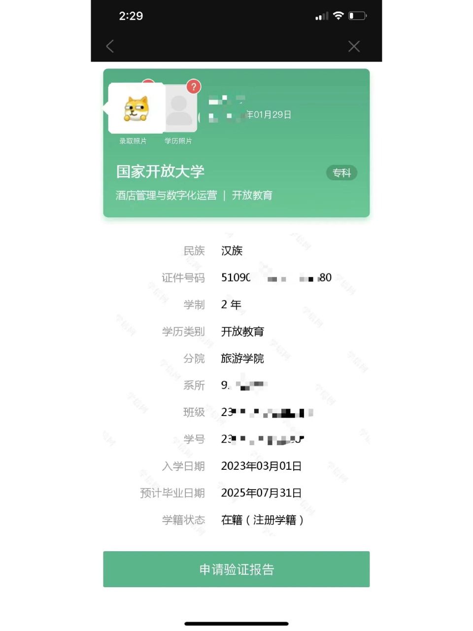 浙江開放大學學歷有用嗎國家認不認可-圖1