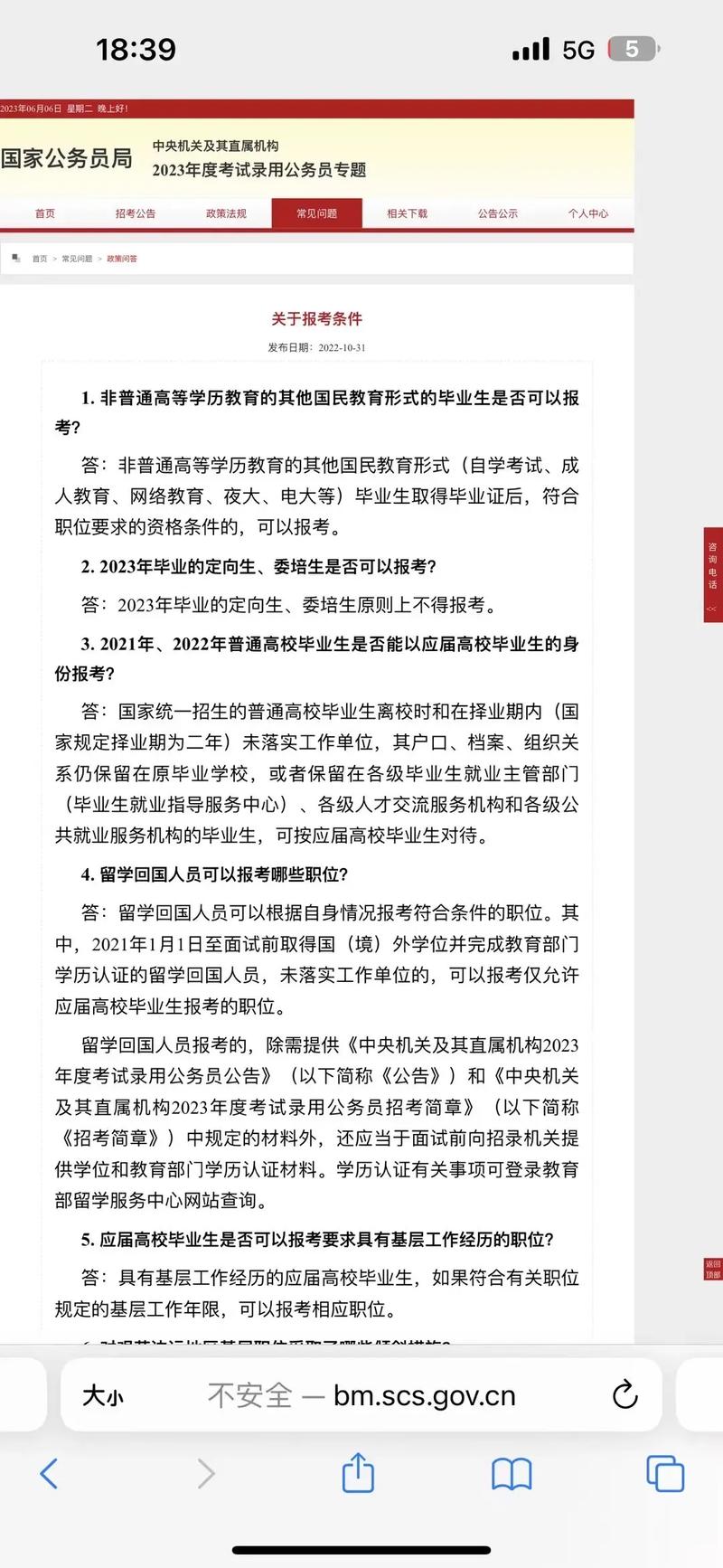 非全日制本科可以考公務員嗎-圖1