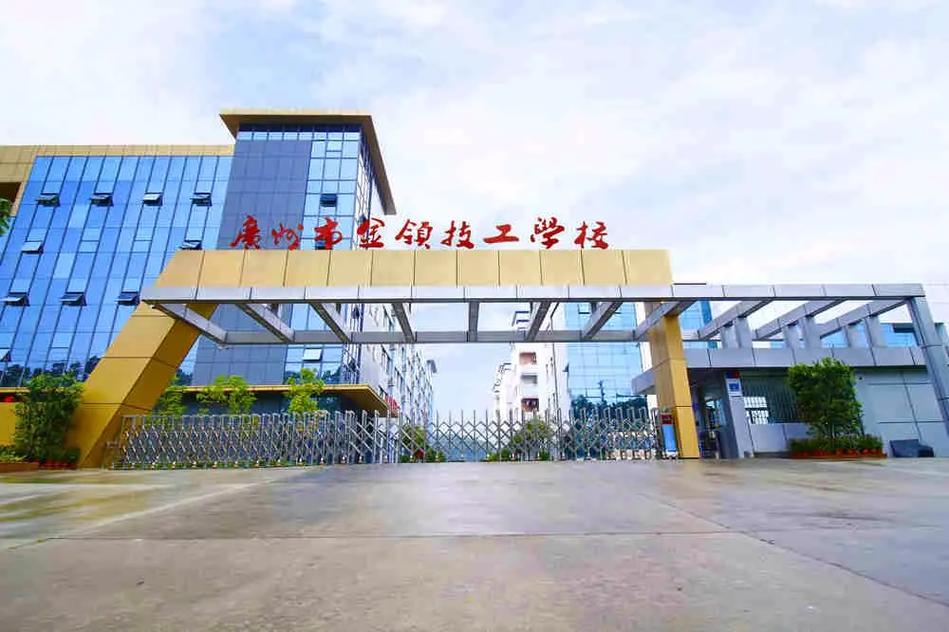 初三畢業去廣州讀什么技校好(廣州技校有哪些學校好)-圖1