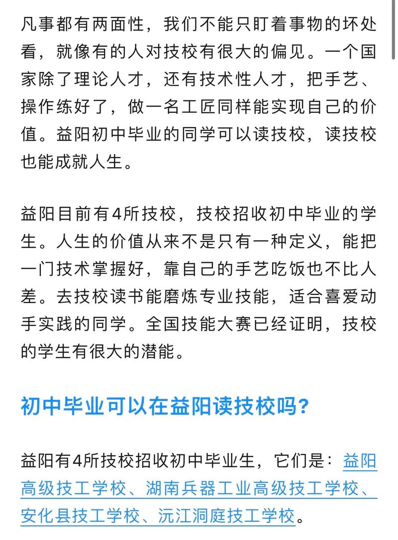 初中沒畢業可以上技校嗎(初二輟學了可以去哪個技校)-圖1