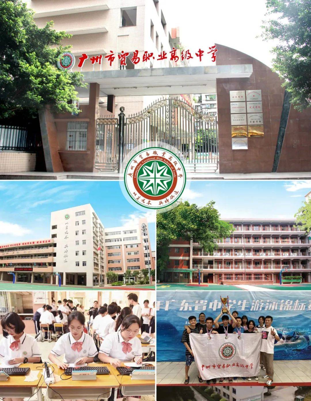 廣州市中職中專學(xué)校(廣州市輕工職業(yè)學(xué)校2024招生條件)-圖1