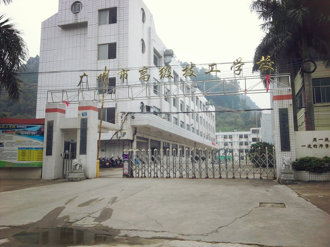 廣州市高級技工學校(廣州市技師學院科教城校區)-圖1