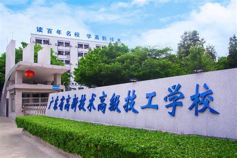 廣州技校哪個最好(廣州市十大技校排名)-圖1
