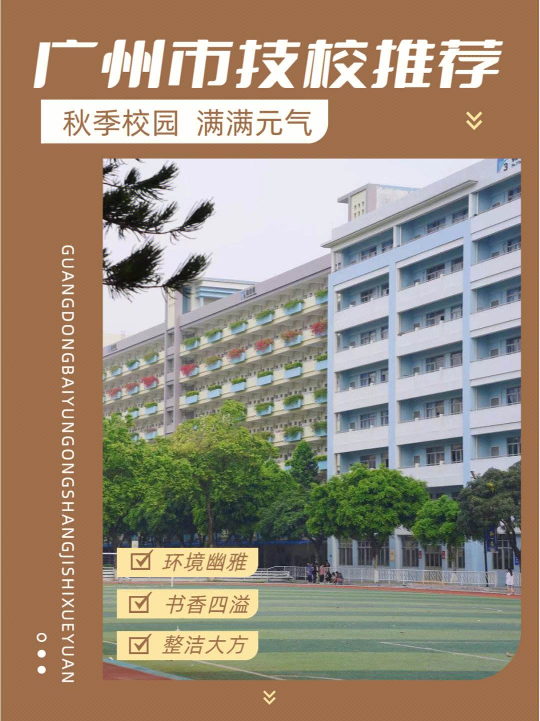 廣州白云區技校哪個好(廣州白云技校前十名學校)-圖1