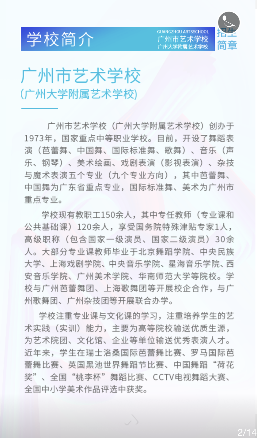廣州藝術(shù)學(xué)校招生要求(廣東藝術(shù)學(xué)校有哪些)-圖1