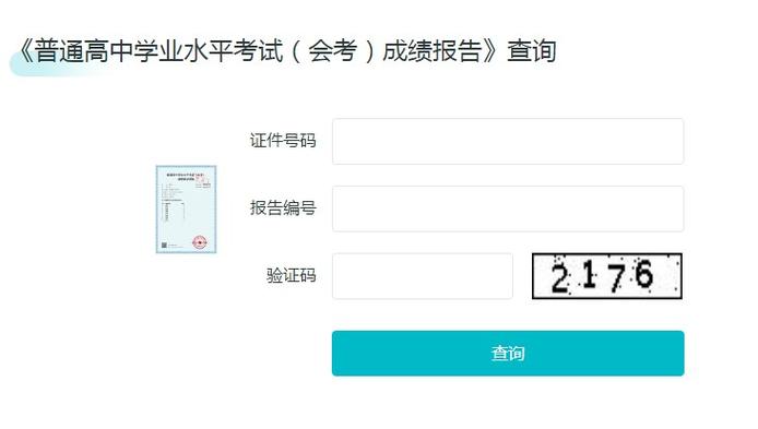 2024年會考成績查詢入口網站(會考查詢平臺登錄入口)-圖1