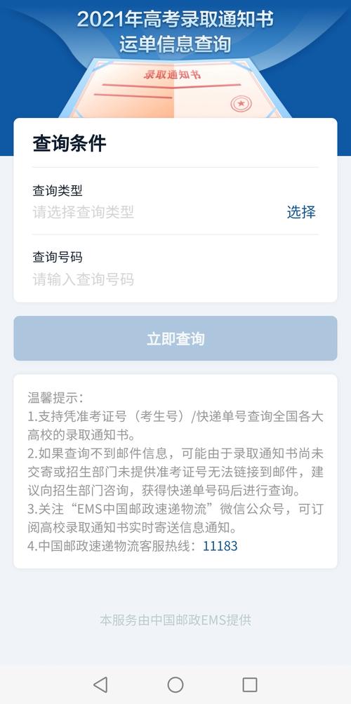 ems錄取通知書查詢系統(tǒng)官網(wǎng)(郵政高考錄取通知書查詢?nèi)肟?-圖1