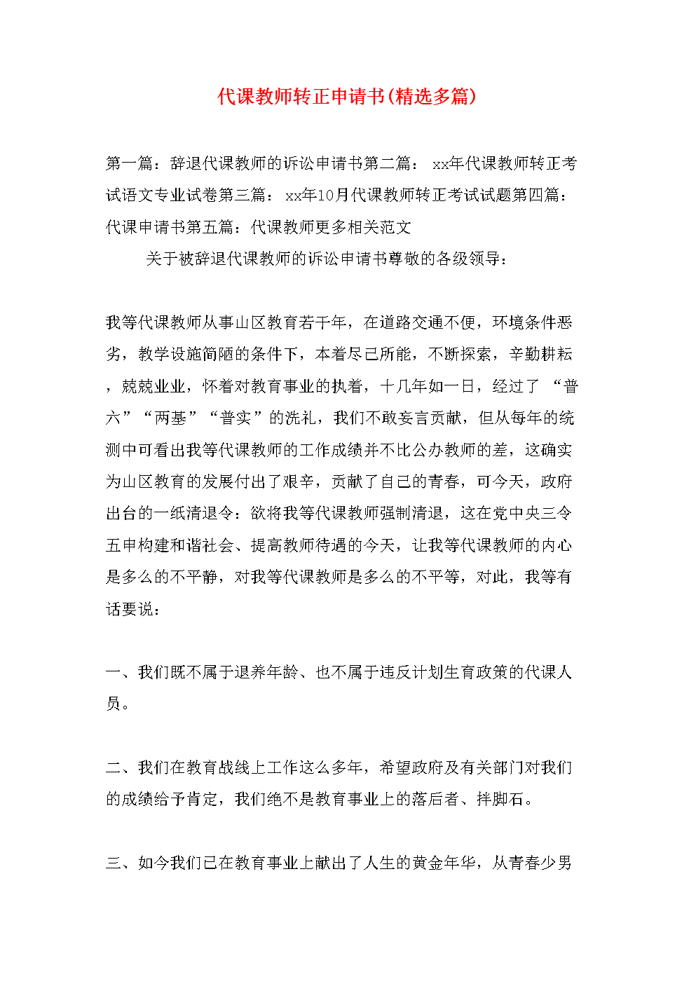 代課老師轉(zhuǎn)正(學(xué)校代課老師的招聘信息在哪里找)-圖1