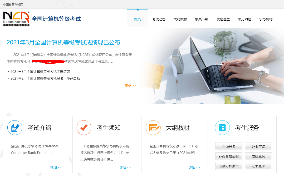 全國計算機二級報名系統(tǒng)入口(證書報考官網(wǎng))-圖1