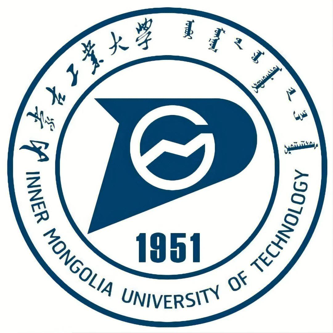 內蒙古工業大學地址(內蒙工大是一本學校嗎)-圖1
