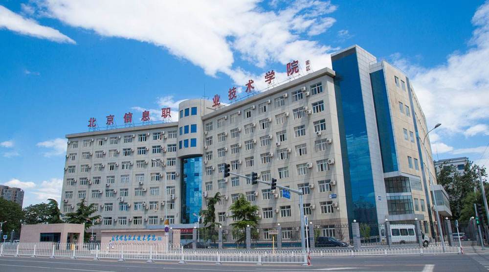 北京信息職業技術學院怎么樣(北京最好十大職高)-圖1