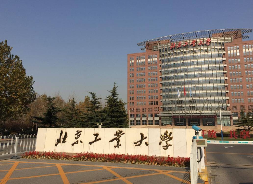 北京化工大學(xué)是985還是211(北京化工大學(xué)什么檔次)-圖1