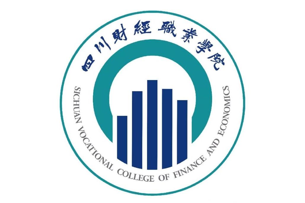 四川財經職業學院怎么樣(四川十大最好的職業學校)-圖1