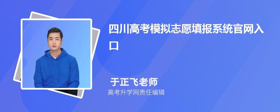 四川高考志愿(網上填報志愿的方法步驟)-圖1