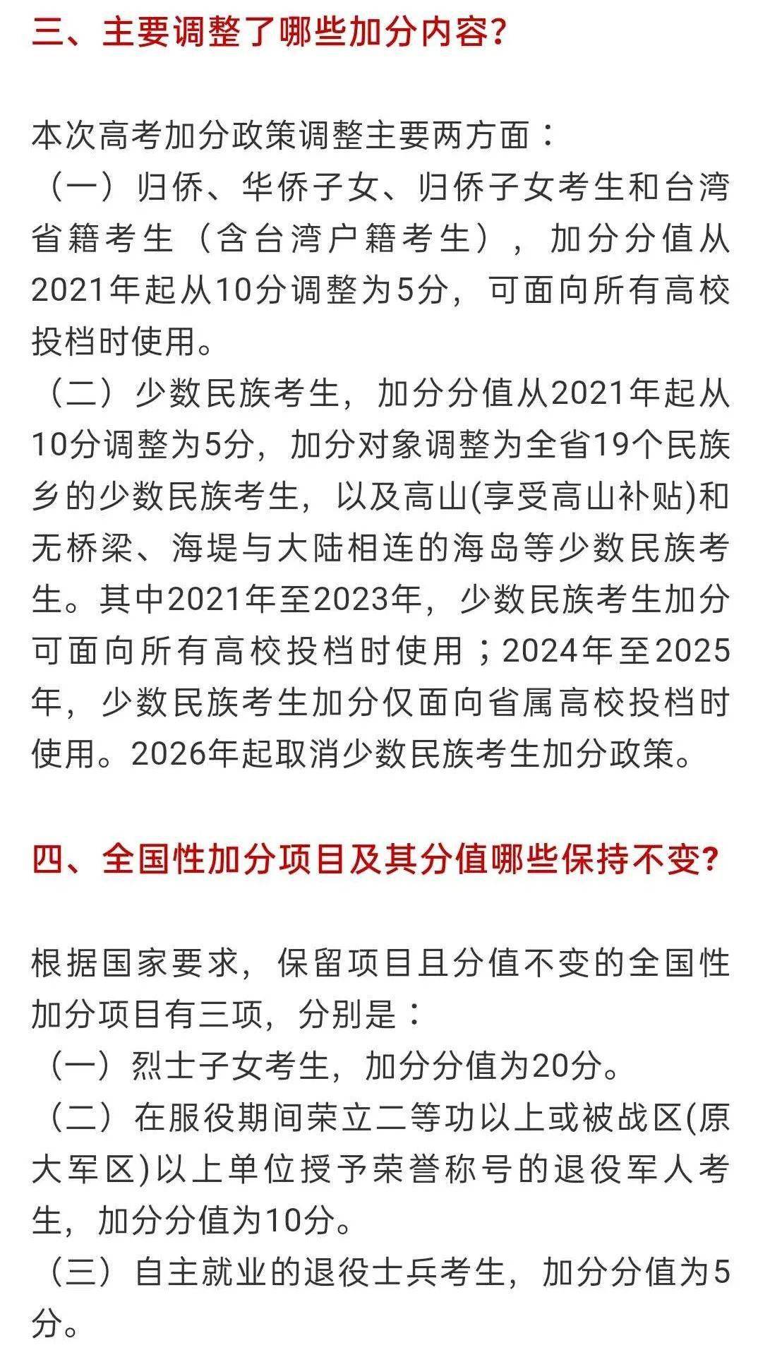 少數民族高考加多少分(哪些省取消了民族加分)-圖1