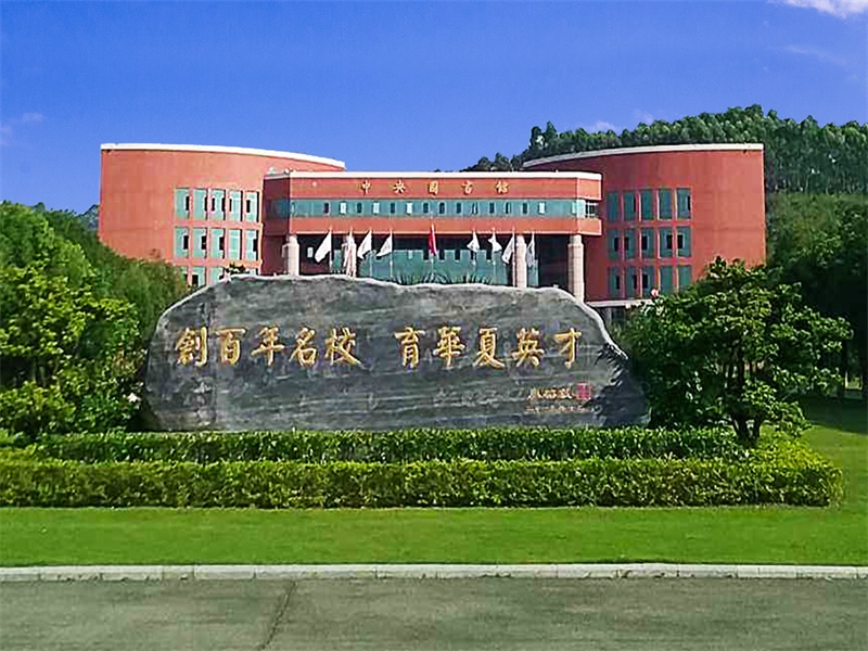 廣東商學院華商學院怎么樣(廣州華商學院專升本新)-圖1